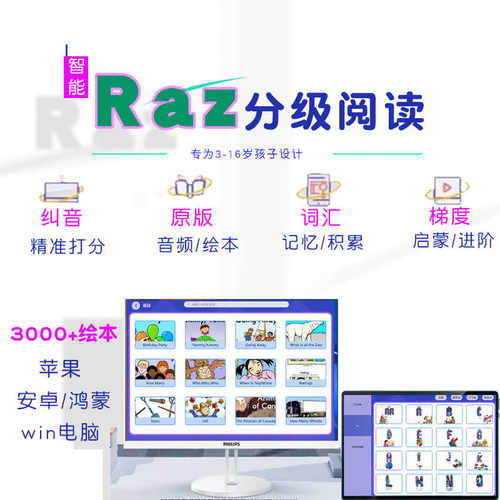 raz分级阅读绘本原版aa-z级听说启蒙幼儿磨耳朵离线永久版英语入门自学零基础小学