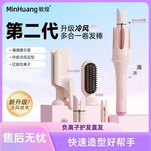 敏煌全自动卷发棒40mm神器大卷32蛋卷头夹负离子28多三合一直发梳
