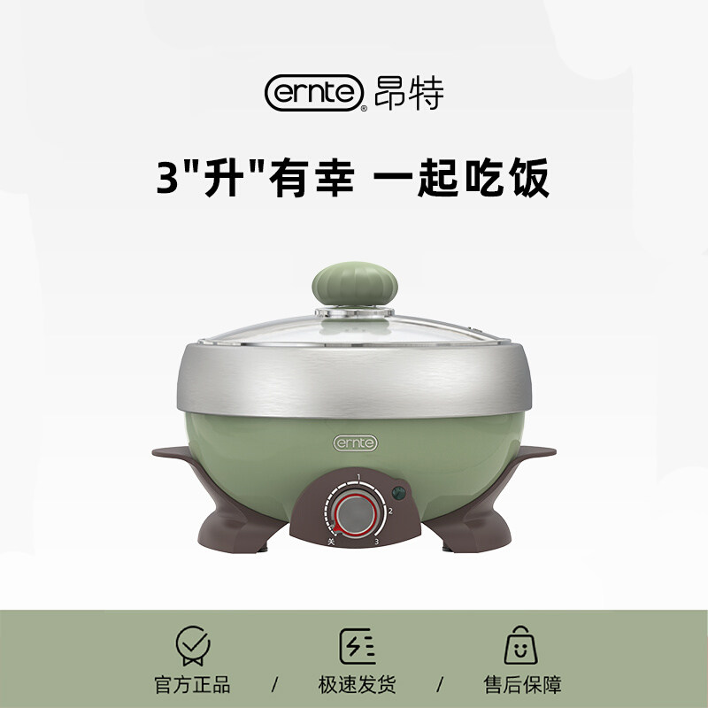 ERNTE3L多功能蒸煮一体电煮锅