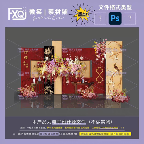 红色新中式婚礼迎宾背景板花鸟元素PSD设计素材