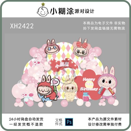六岁儿童生日派对布景卡通小鹿斑比布置设计文件