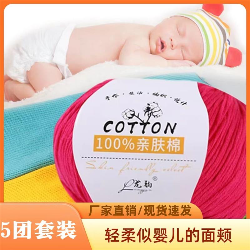 毛线婴儿专用宝宝纯棉线钩针织自己织手工编织亲肤柔软线团毛衣线