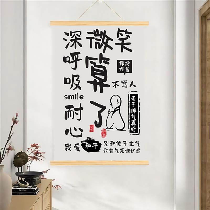 情绪稳定挂画莫生气励志装饰画墙壁走廊过道玄关客厅书法卧室墙面