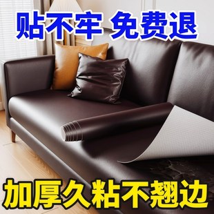 沙发翻新换皮自粘强力皮革椅子坐垫修补贴床头软包皮子破损修复贴