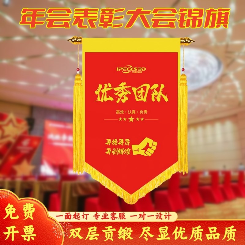 流动红旗定制公司企业年会表彰优胜小组优秀团队流动红旗奖旗定做