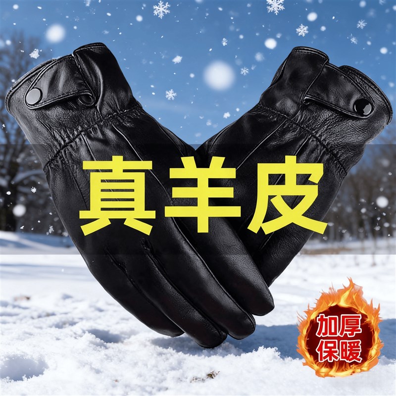 皮手套男款男士羊皮户外保暖加绒加厚防风御寒冬季骑行摩托车