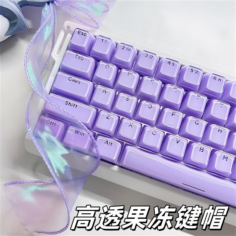 果冻键帽水晶高透机械外设高颜值外观正刻PC透明0EM高度136键磁轴
