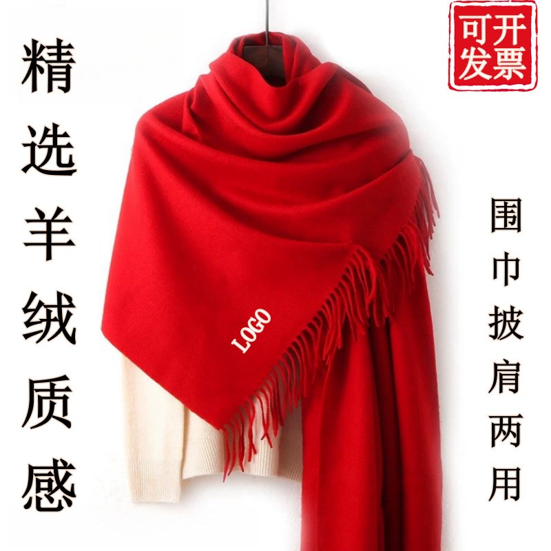 秋冬季保暖围巾仿羊绒大披肩纯色加厚红围巾年会礼品印logo图刺绣