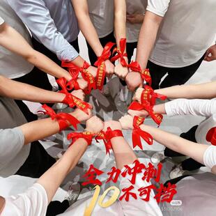 中考高考加油必胜头巾百日誓师学生运动会头带定制头巾腕带红丝带