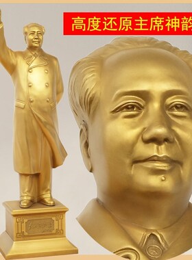 毛主席铜像招挥手全身像客厅办公室桌面摆件毛爷爷像送礼长辈领导