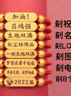 中高考锦鲤金榜题名红绳