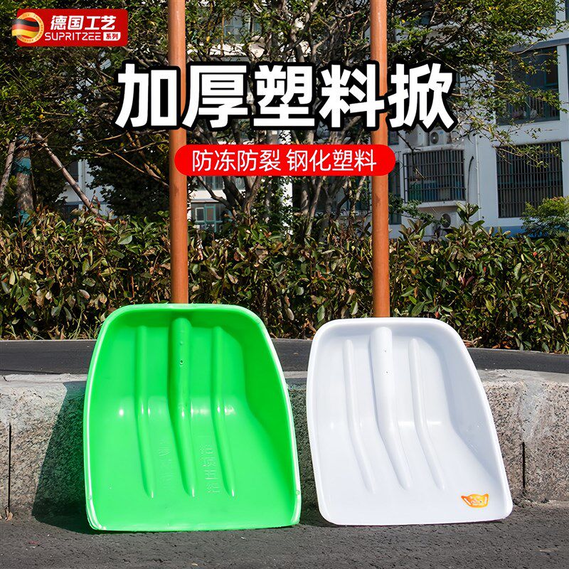 地面铲雪神器塑料锹扫雪铲除雪工具农村户外清雪冬天大号庭院雪锨
