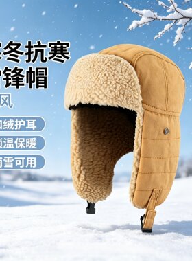 防寒雷锋帽冬天加绒护耳