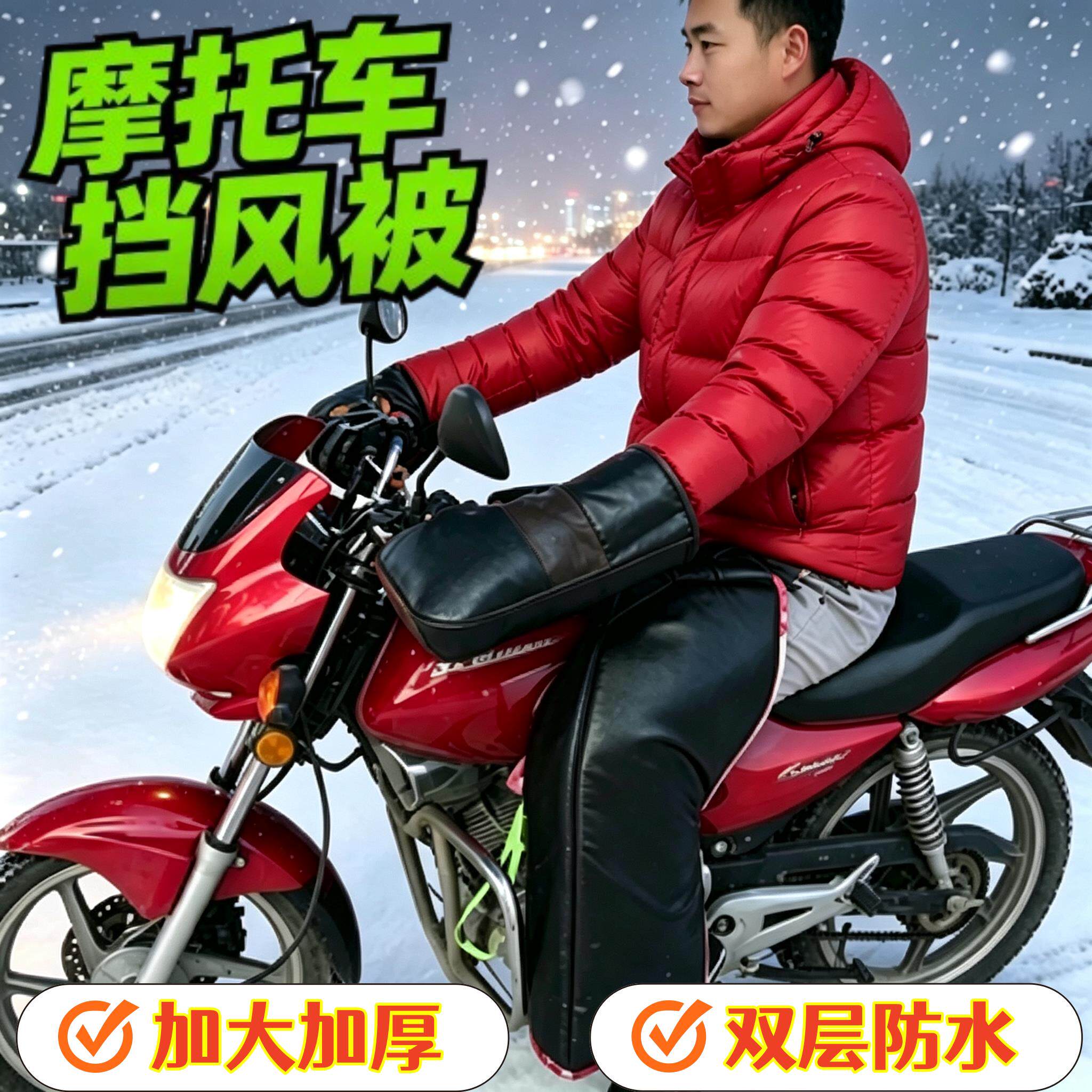 跨骑摩托车挡风被男士防风罩皮革双面防水保暖加大加厚手套特大号