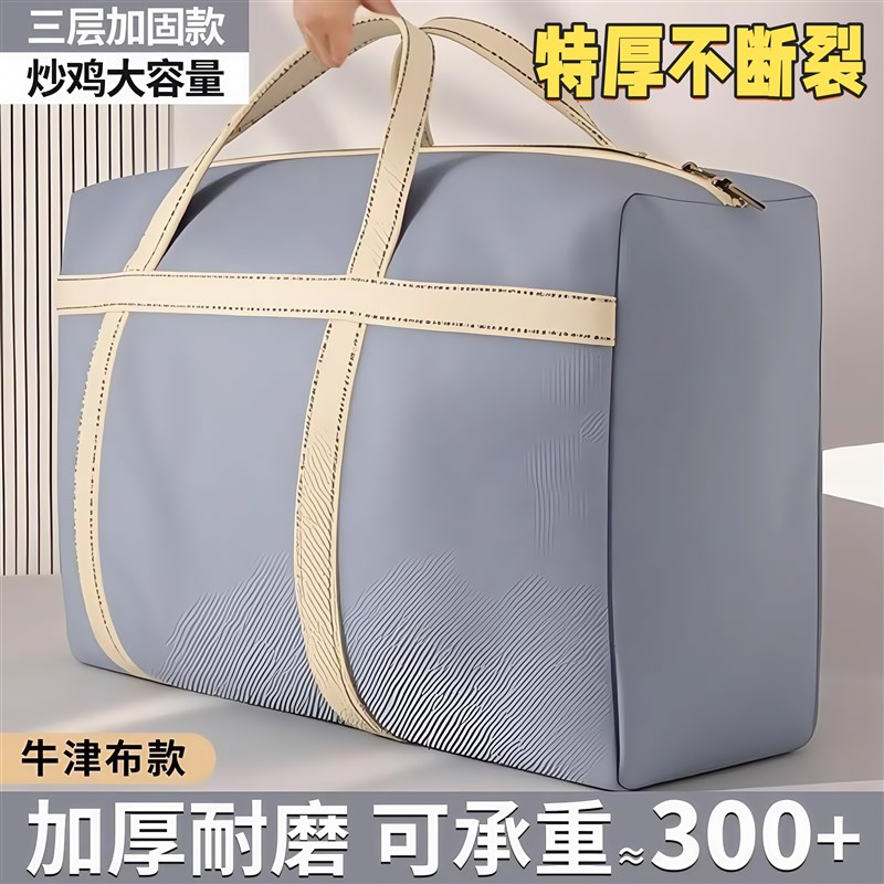 编织袋大容量超大装被子袋加厚耐用搬家打包牛津布棉被收纳袋