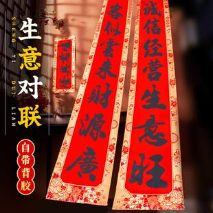 生意对联门市2026新款饭店大门春联生意兴隆商铺别墅工厂门联高端