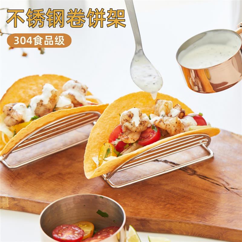 不锈钢卷饼架西餐薄饼架304塔可架餐厅饼架玉米卷展示架taco架子