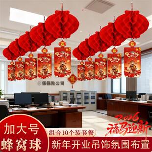 2026年开门红布置银行厅堂装饰保险公司职场蜂窝灯笼挂件吊顶挂饰