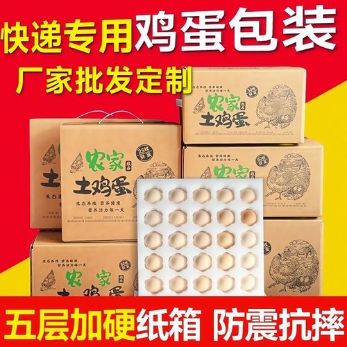 鸡蛋盒子包装盒寄土鸡蛋防震快递邮寄运输100枚30枚60枚蛋托