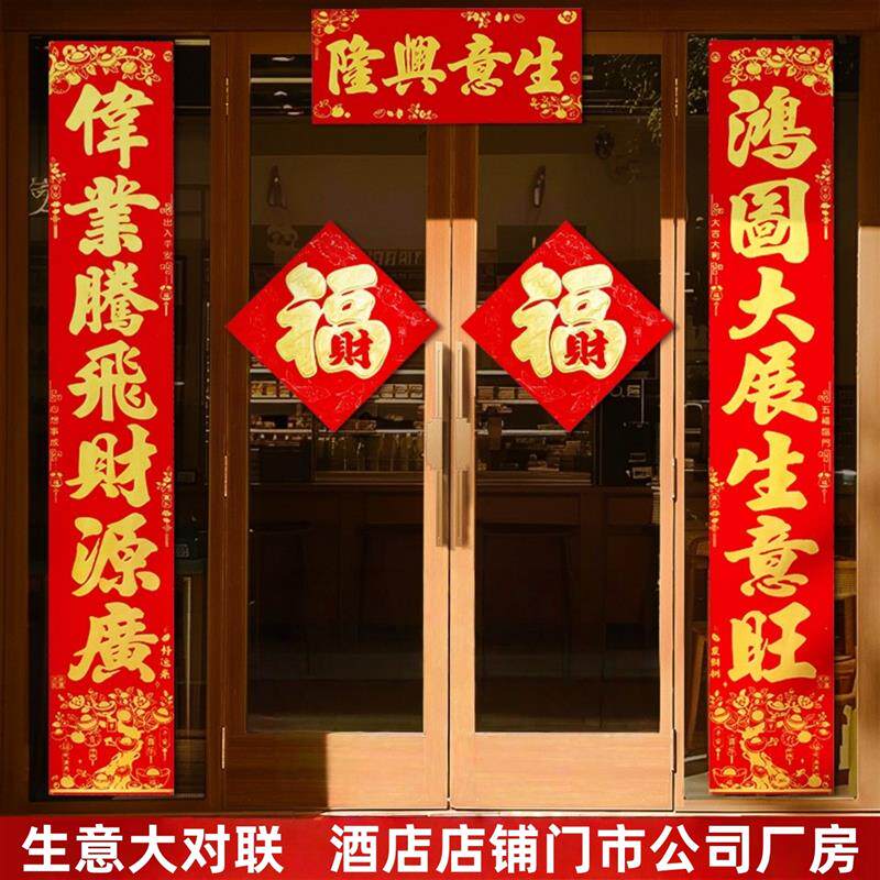 对联春联2026年新款生意兴隆大对联商铺门市开业开张门联2/3/4米