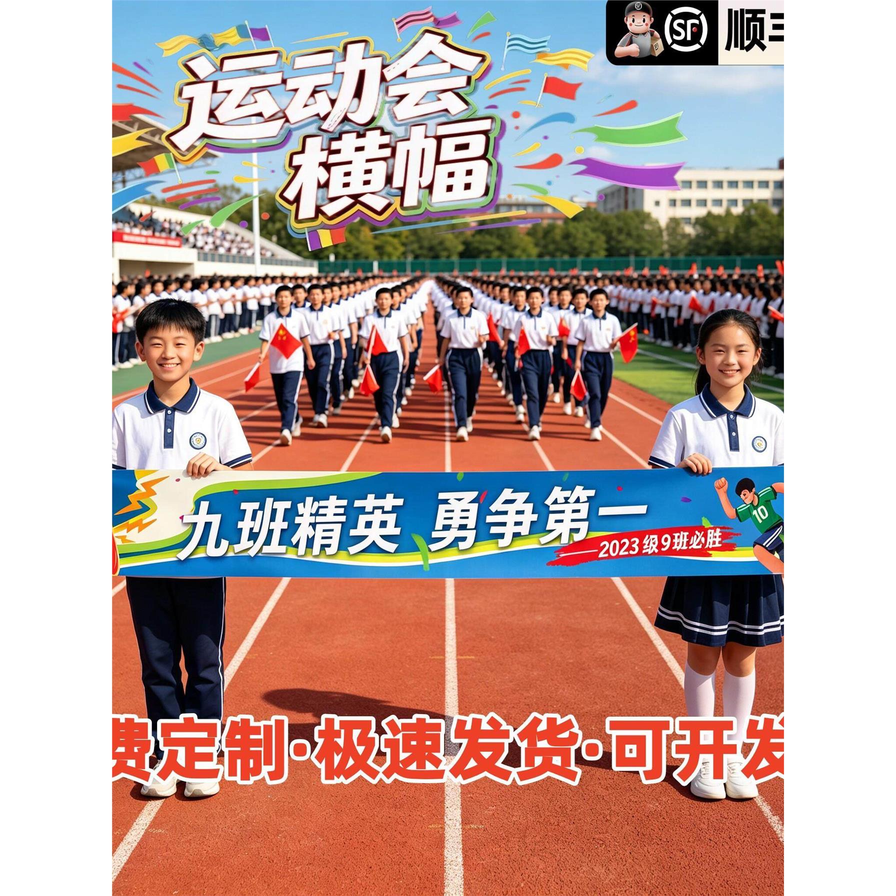 运动会入场创意道具开幕