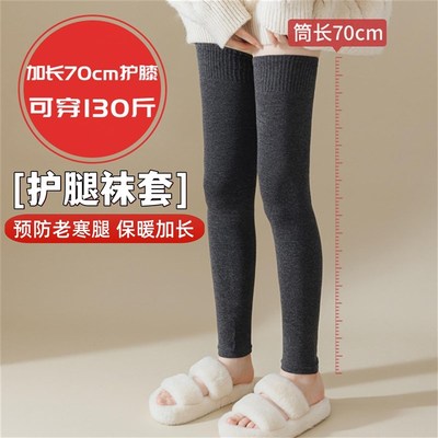 护腿套袜过膝加长护膝女士秋冬保暖70cm大腿根加大码130斤老寒腿
