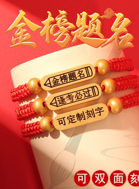 金榜题名手錬学生中高考