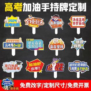 高考百日誓师加油牌中考冲刺装饰高三学生拍照手持牌启动大会道具