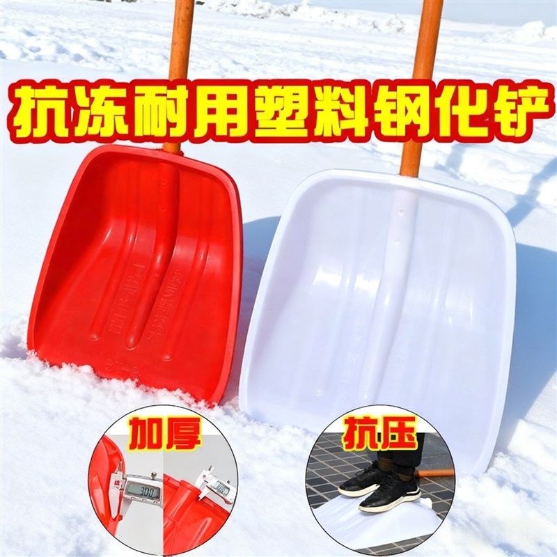 地面铲雪神器加厚铲子铲雪锹塑料家用加厚除雪推雪铲工具用具耙子