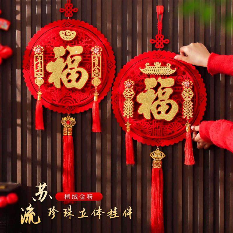 福字挂件客厅高档过年装饰挂饰立体新年入户门口挂饰玄关背景墙挂,节庆用品/礼品,挂饰/生肖挂饰,淘宝优惠券,粉丝福利购,淘宝优惠卷