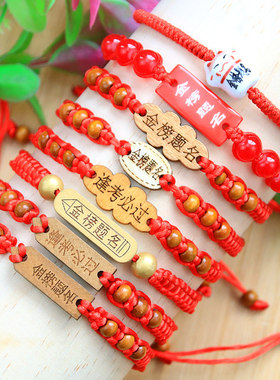 中高考必胜金榜题名手錬