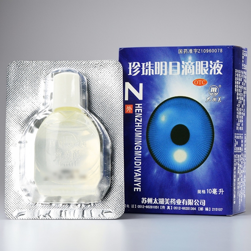 【太湖美】珍珠明目滴眼液10ml*1支/盒
