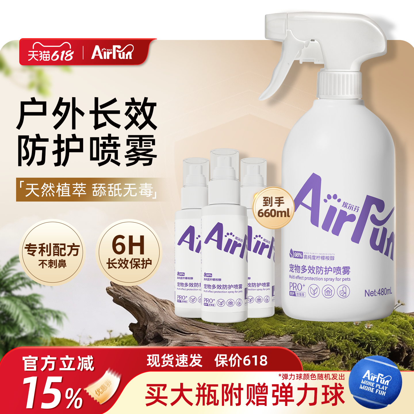 【赠3小瓶】Airfun埃尔芬宠物户外防护喷雾狗狗外出必备喷雾蜱虫