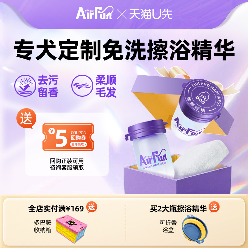 【天猫U先】Airfun埃尔芬宠物免洗擦浴精华清洁去味留香狗狗专用,宠物/宠物食品及用品,狗香波浴液,淘宝优惠券,粉丝福利购,淘宝优惠卷