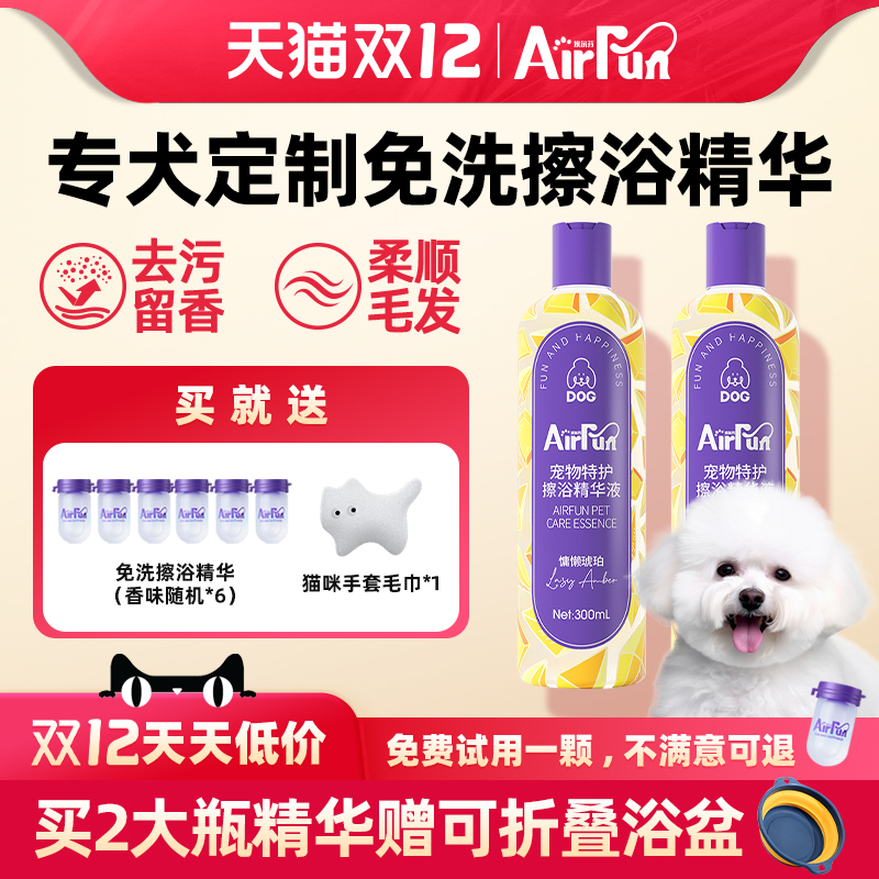 狗狗专用免洗擦浴精华去污留香