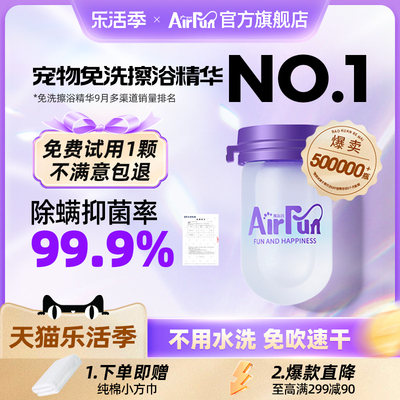 Airfun埃尔芬宠物擦浴免洗精华清洁免洗手套猫狗干洗抑菌洗澡湿巾