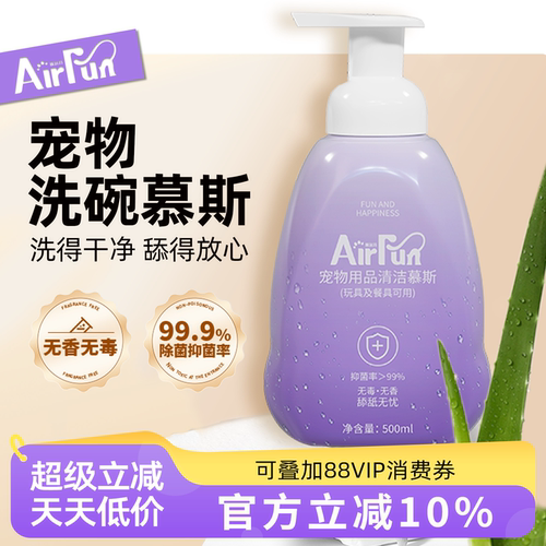 埃尔芬宠物无香洗碗慕斯用品清洁