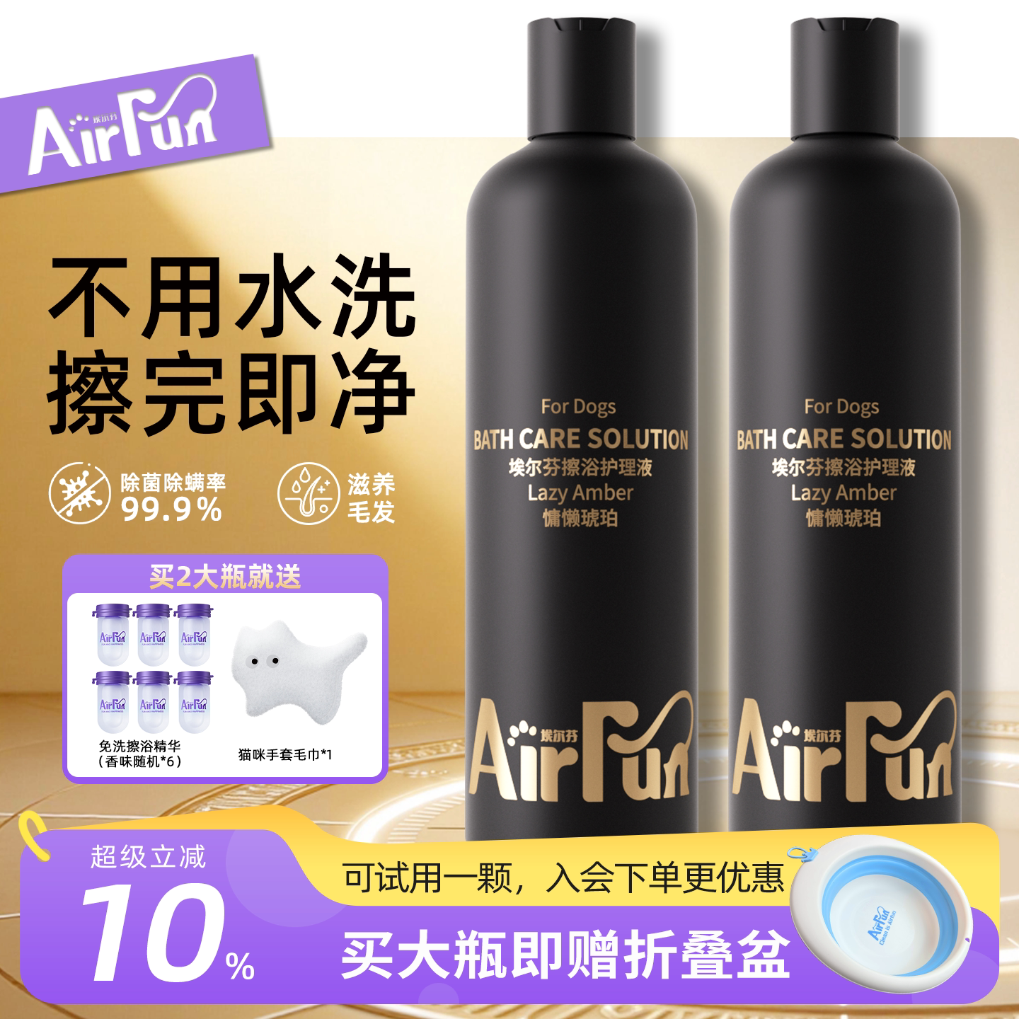 Airfun埃尔芬宠物免洗擦浴精华猫咪狗狗除菌除螨洗澡专用香波沐浴