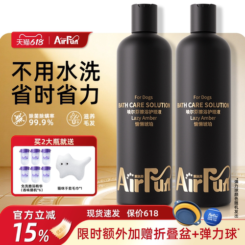 宠物免洗擦浴精华猫狗抑菌除臭