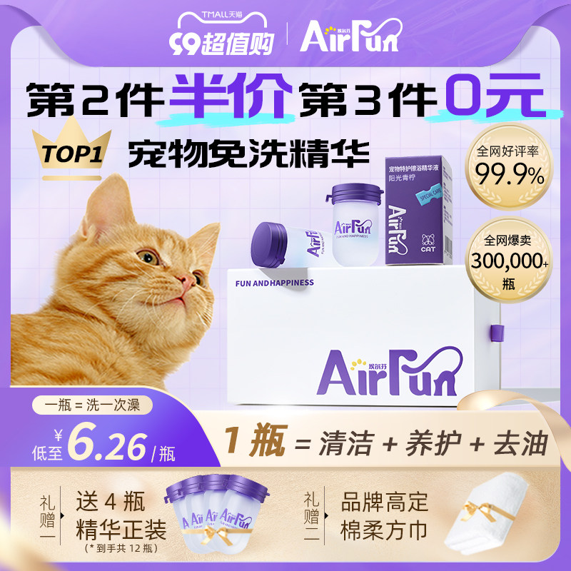 埃尔芬Airfun宠物免洗擦浴清洁精华免洗手套猫狗干洗幼猫洗澡湿巾属于什么档次？