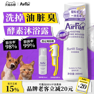【新品】Airfun埃尔芬宠物沐浴露狗狗洗澡除菌除臭留香金毛比熊
