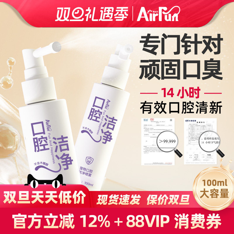 宠物喷雾洁齿水清新口气除臭抑菌