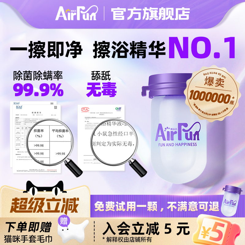 宠物免洗擦浴精华猫狗抑菌除臭