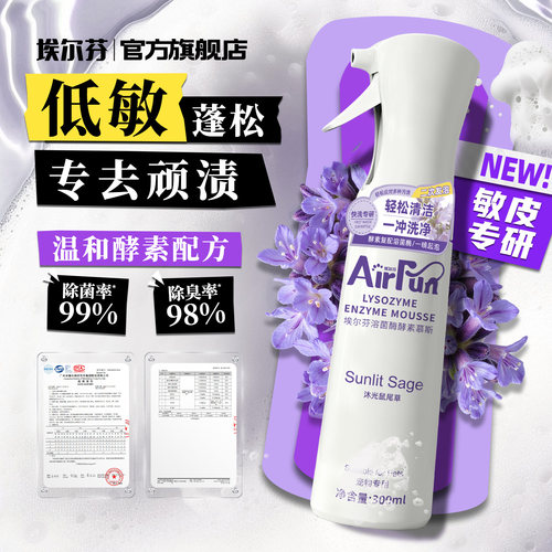 Airfun埃尔芬宠物低敏酵素沐浴露