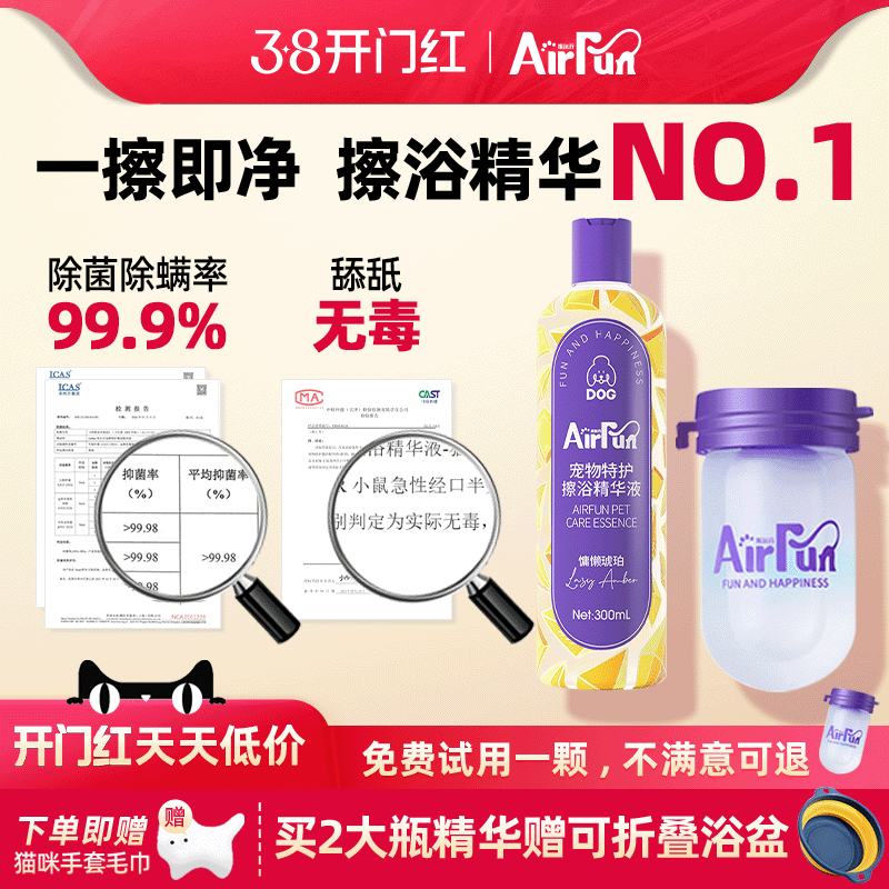 Airfun埃尔芬宠物免洗擦浴精华猫咪狗狗除菌除螨洗澡专用香波沐浴