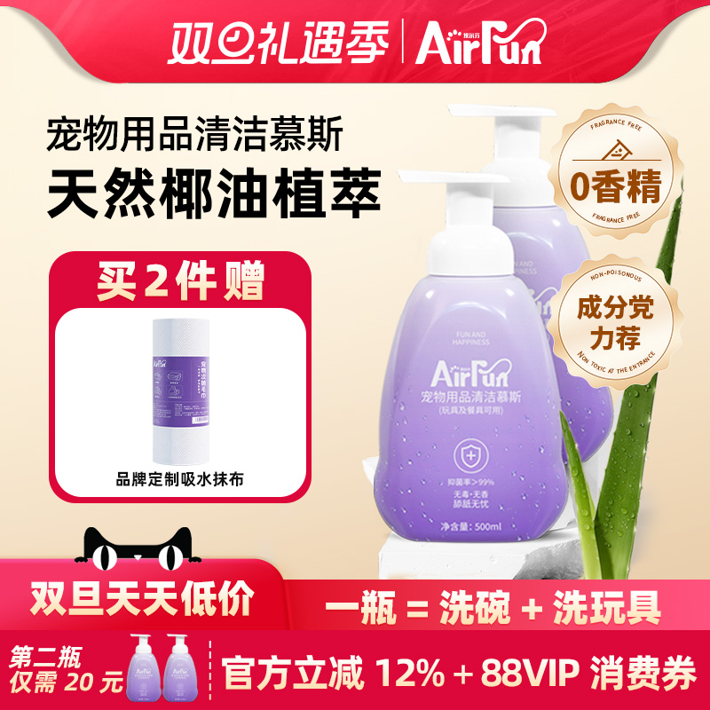Airfun埃尔芬宠物无香洗碗慕斯洗碗液猫狗宠物清洁用品