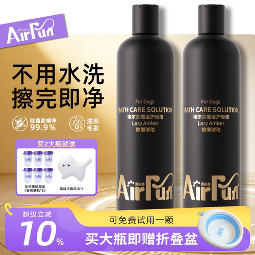 宠物免洗擦浴精华猫狗抑菌除臭