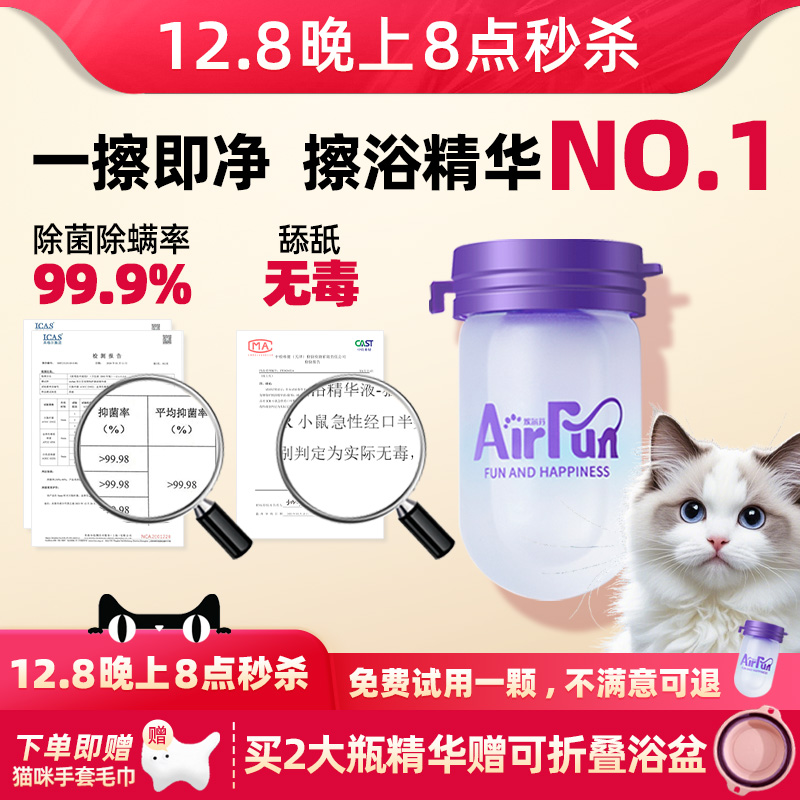 埃尔芬宠物免洗擦浴精华