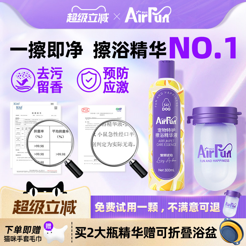 宠物免洗擦浴精华猫狗抑菌除臭