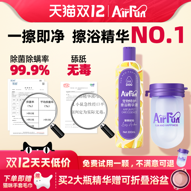 宠物免洗擦浴精华猫狗抑菌除臭